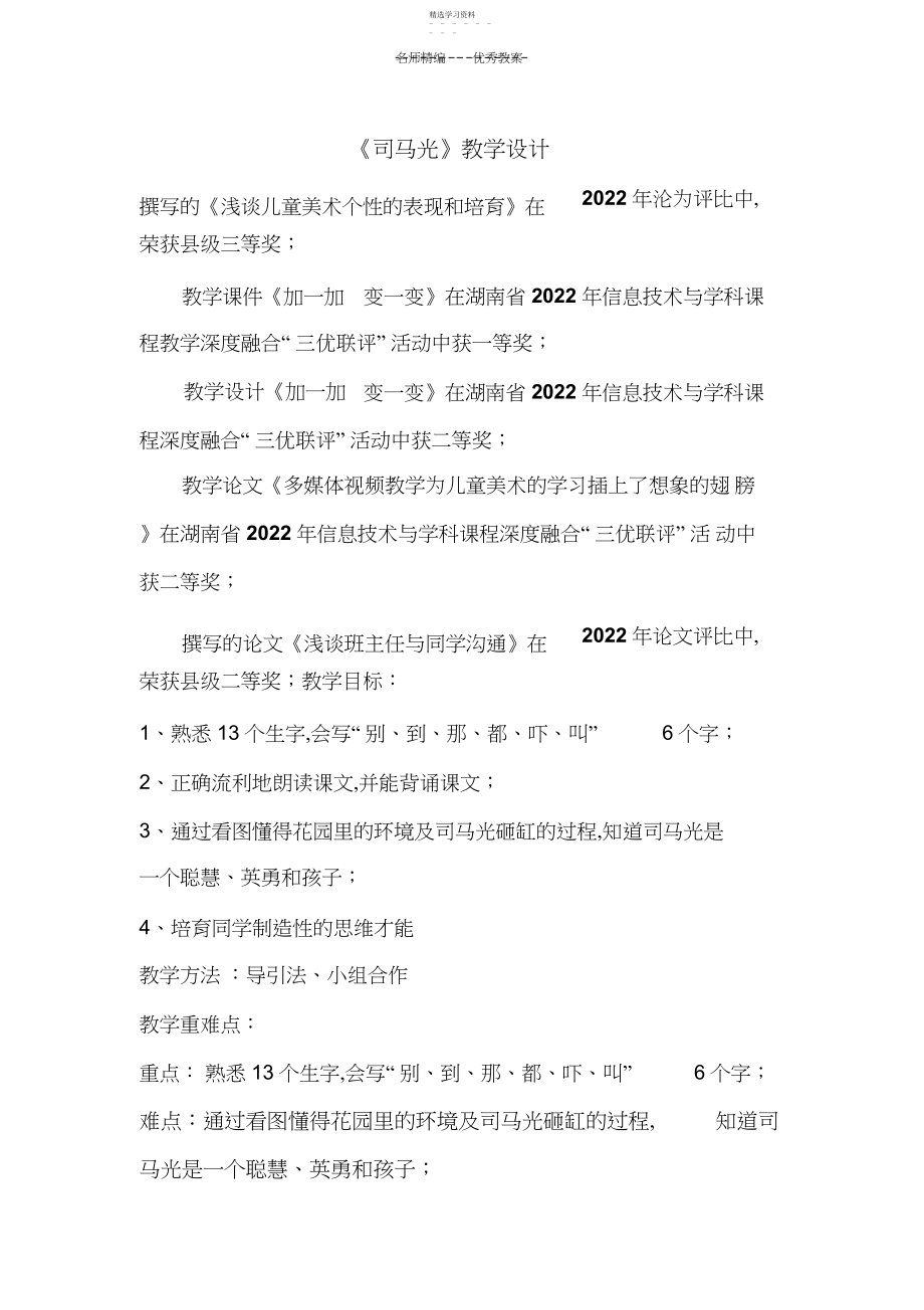 2022年司马光教案及反思.docx_第1页