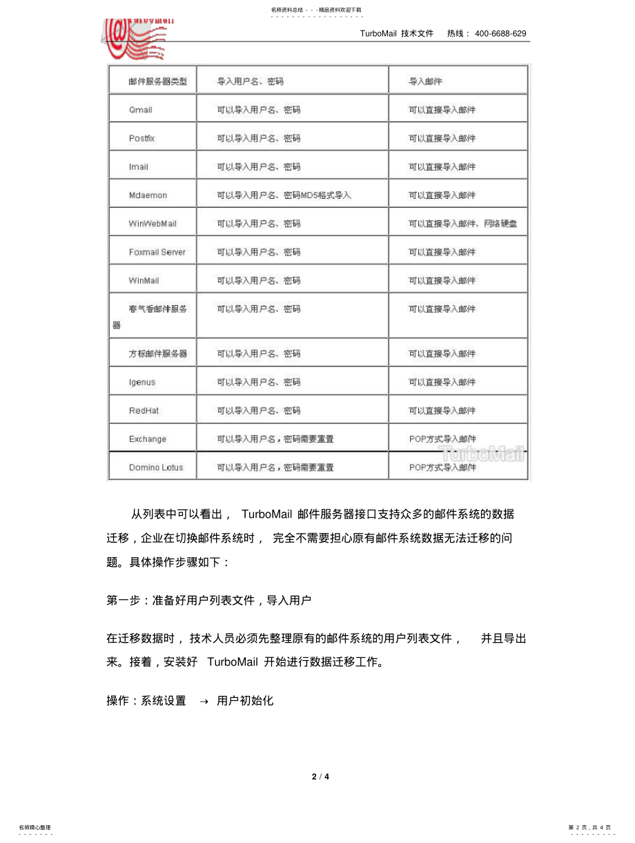 2022年邮件系统迁移方案 .pdf_第2页