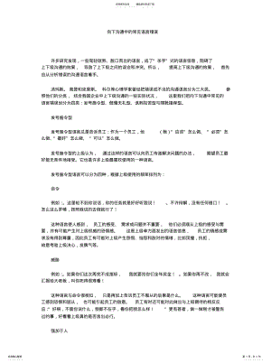 2022年向下沟通中的常见语言错误文件 .pdf