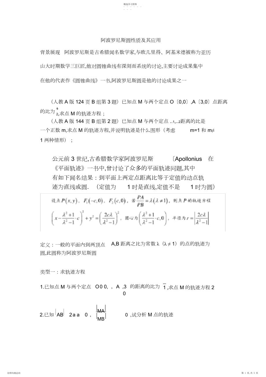 2022年阿波罗尼斯圆专题汇编.docx_第1页