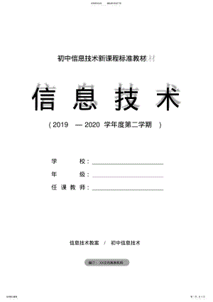 2022年初中信息技术：计算机系统的组成 .pdf