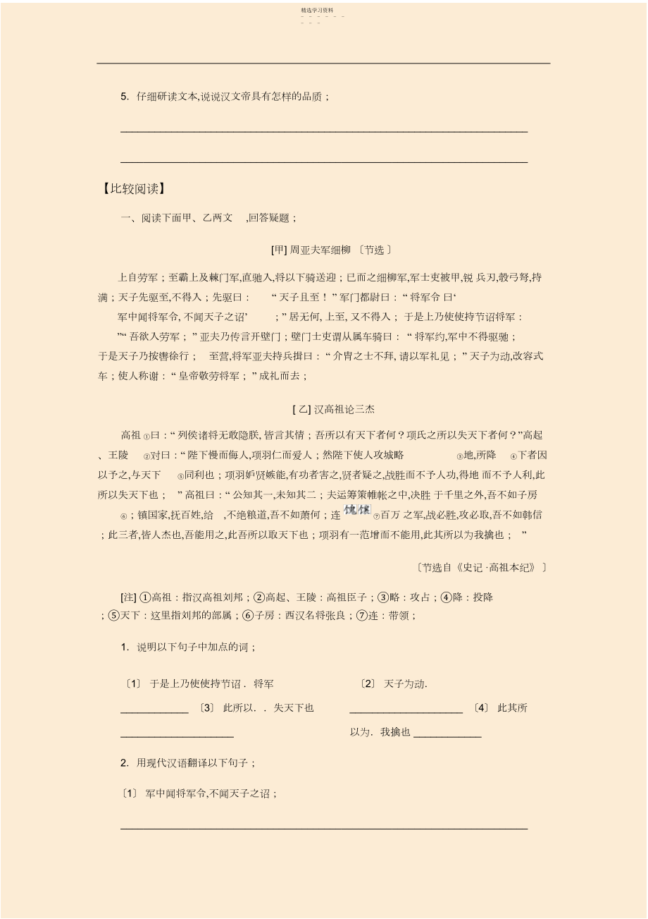 2022年部编人教版八年级语文上册文言文阅读专题训练：周亚夫军细柳.docx_第2页