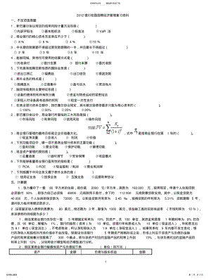 2022年银行校园招聘经济管理复习资料 .pdf