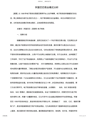 2022年阿里巴巴商业模式分析参照 .pdf