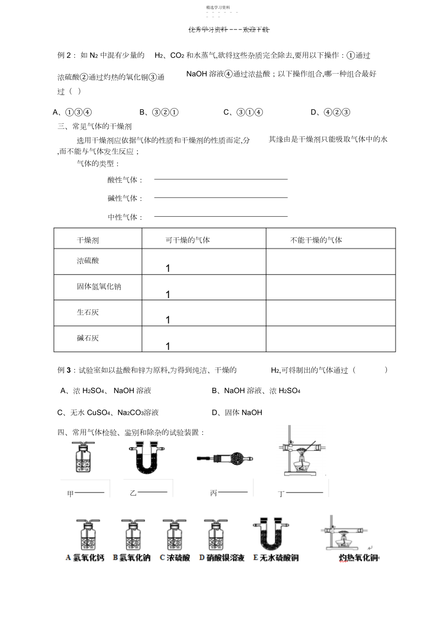 2022年初中化学常见气体检验鉴别和除杂学案.docx_第2页