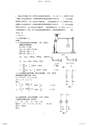 2022年初中物理力学经典例题 2.pdf