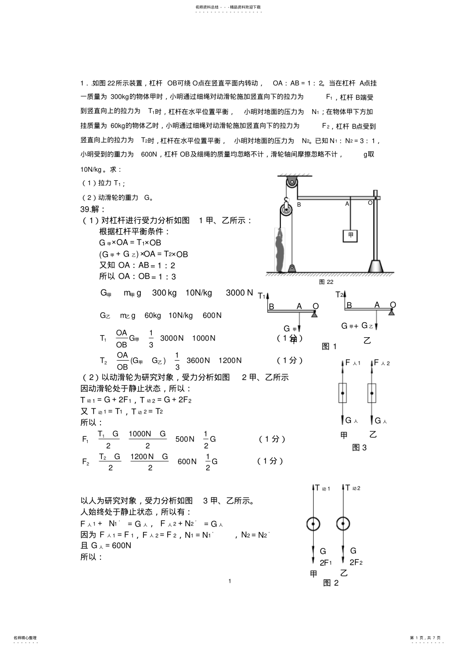 2022年初中物理力学经典例题 2.pdf_第1页