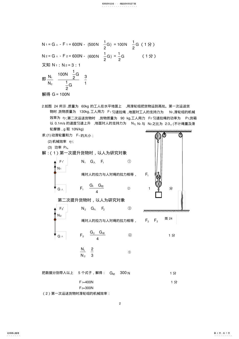 2022年初中物理力学经典例题 2.pdf_第2页