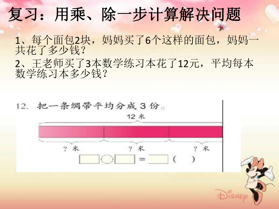 归一归总问题ppt课件.pptx_第2页