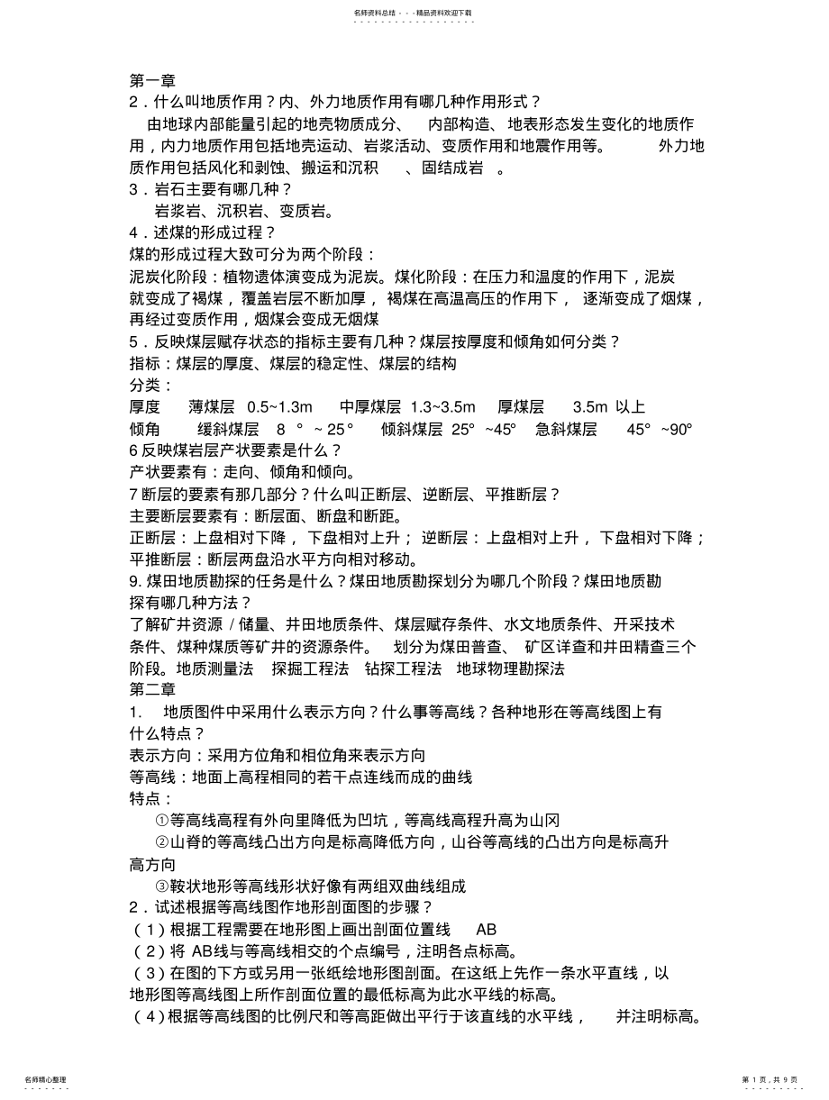 2022年采煤概论复习题答案 .pdf_第1页