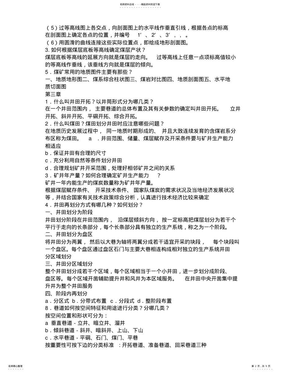 2022年采煤概论复习题答案 .pdf_第2页