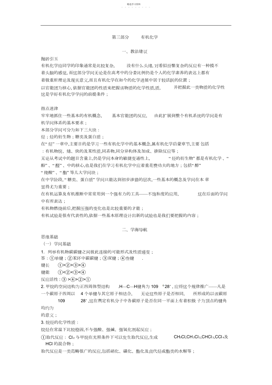 2022年化学同步练习题考试题试卷教案高二化学有机化学复习.docx_第1页