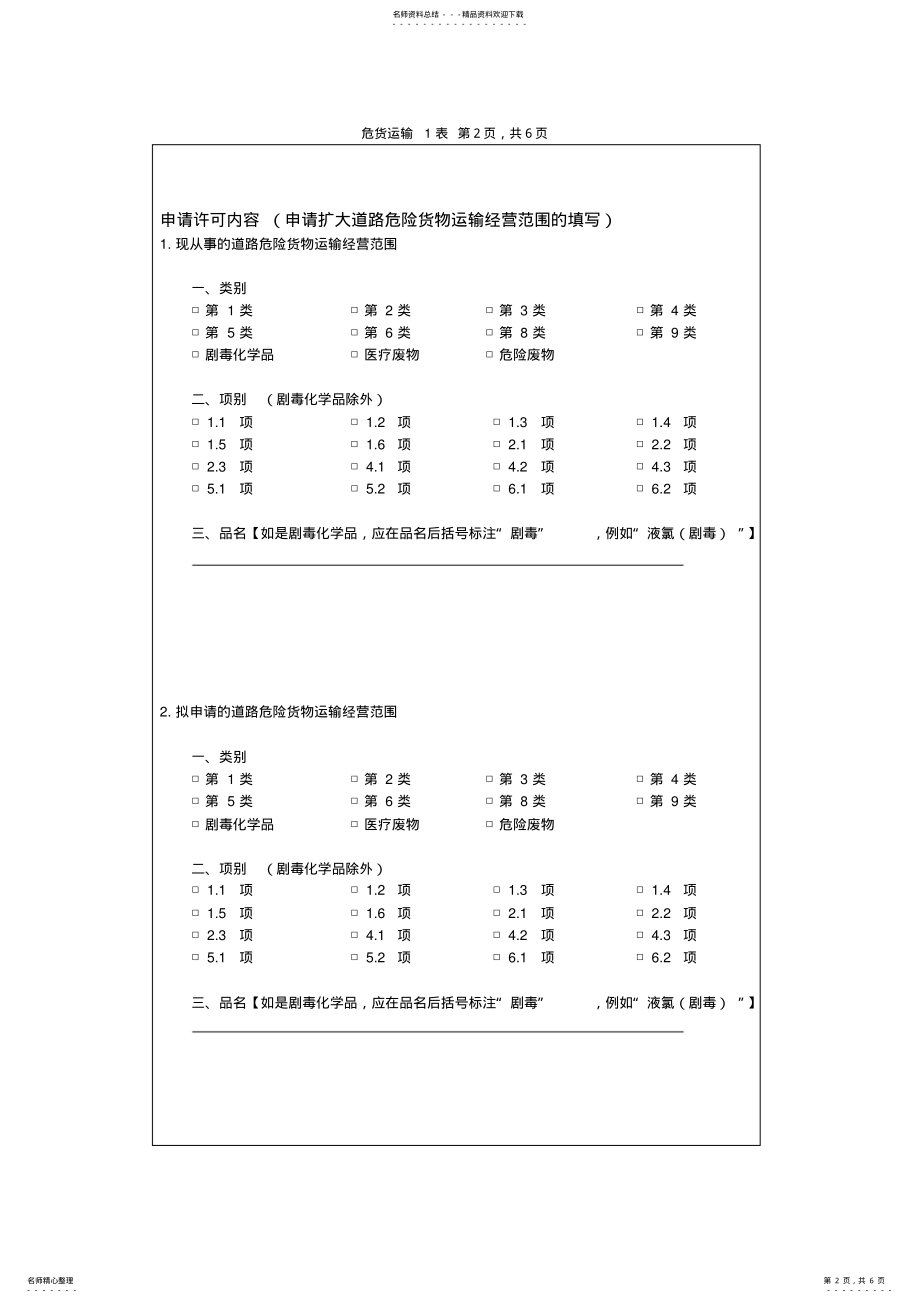 2022年道路危险货物运输经营申请表 .pdf_第2页