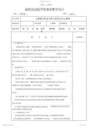 2022年四上第五单元教学设计.docx