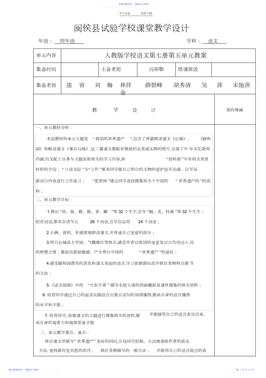 2022年四上第五单元教学设计.docx_第1页