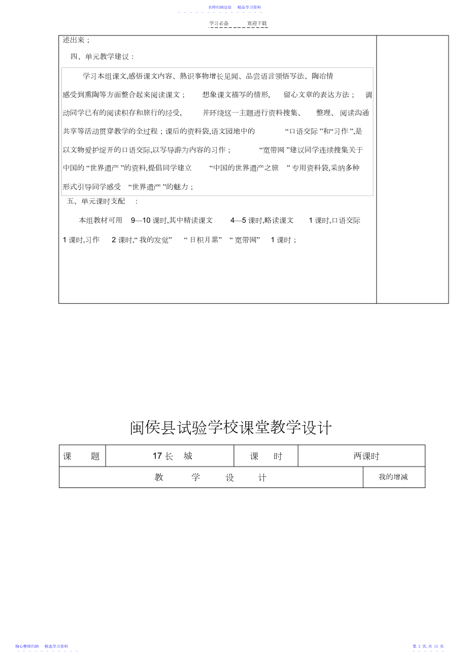 2022年四上第五单元教学设计.docx_第2页