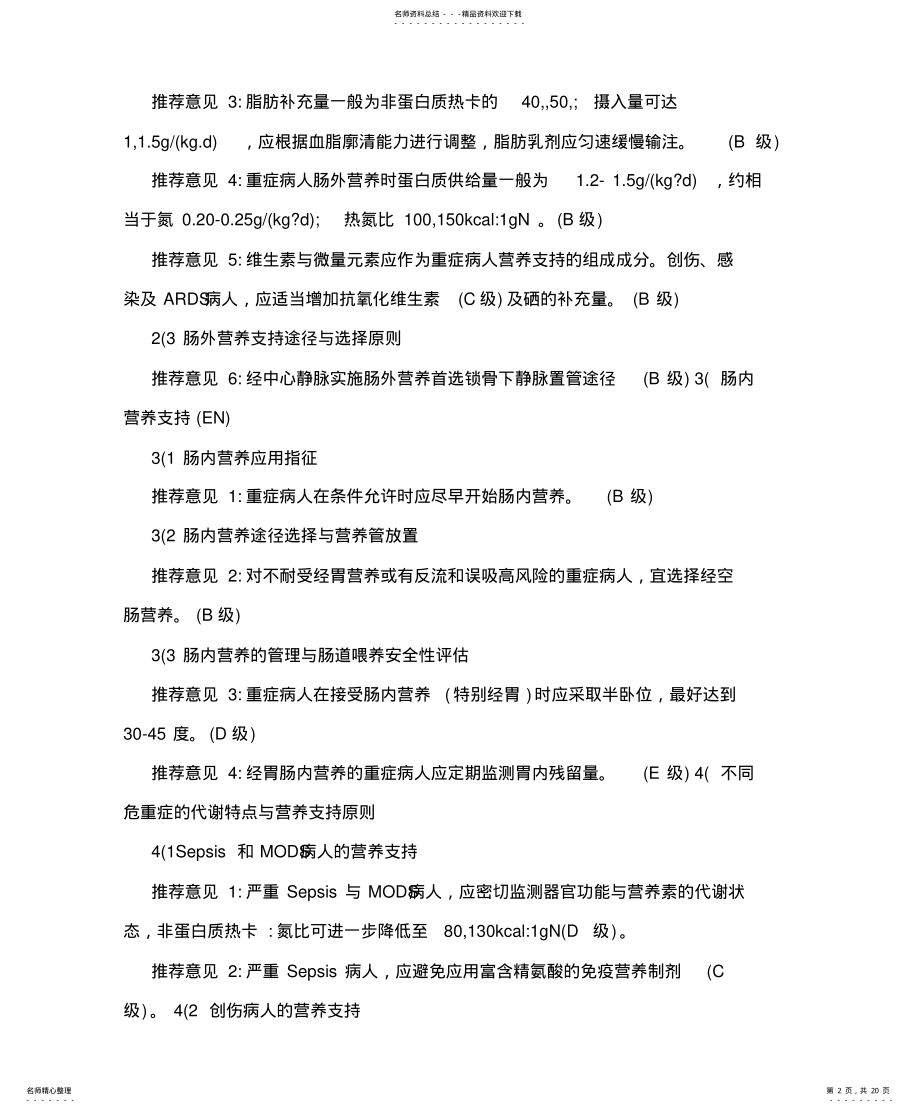 2022年重症医学临床诊疗指南 .pdf_第2页