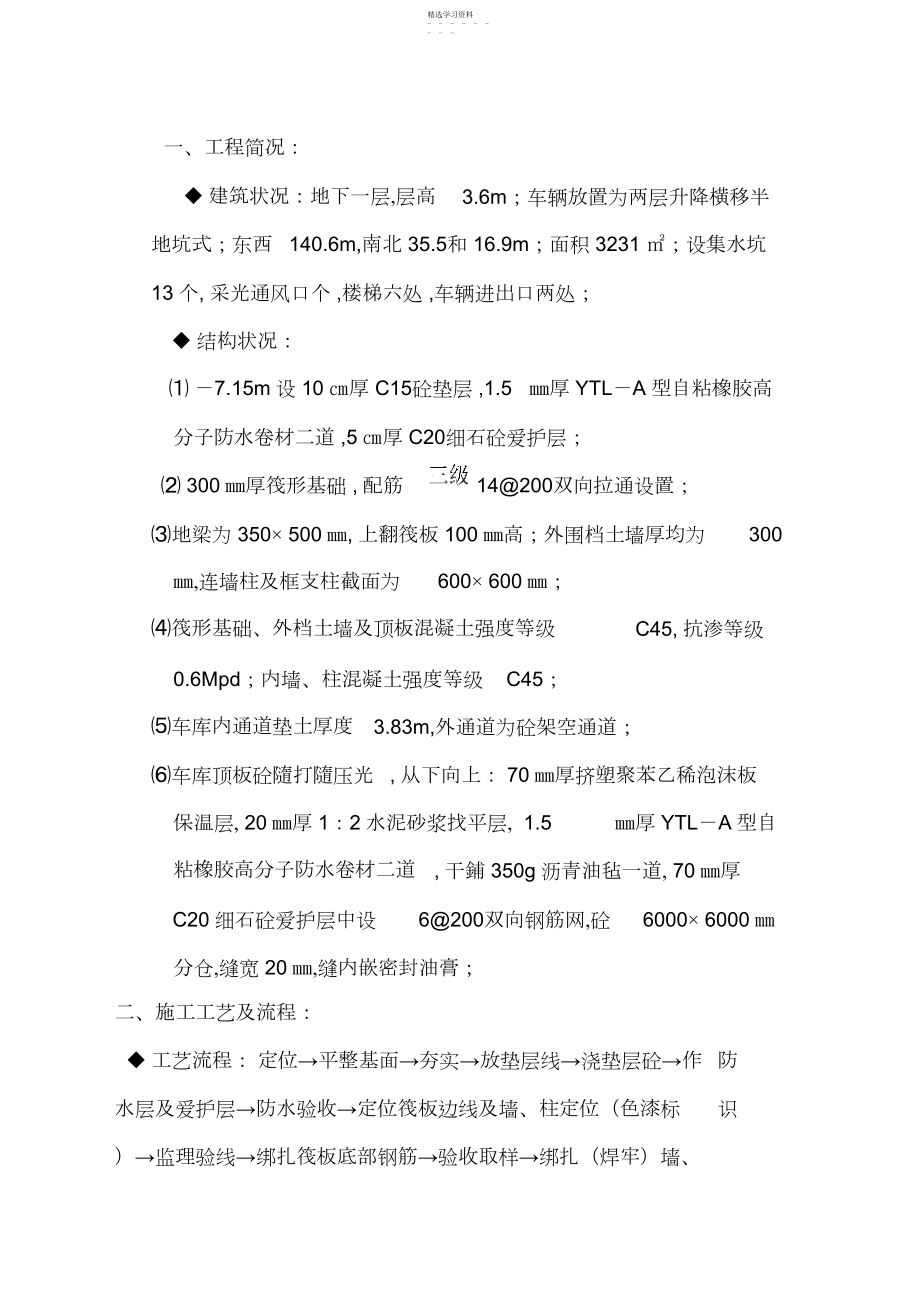 2022年车库裙房施工技术方案.docx_第2页