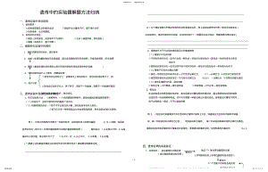 2022年遗传中的实验题解题方法归纳 2.pdf