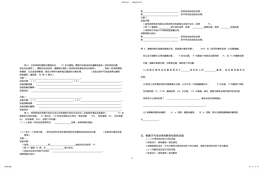 2022年遗传中的实验题解题方法归纳 2.pdf_第2页