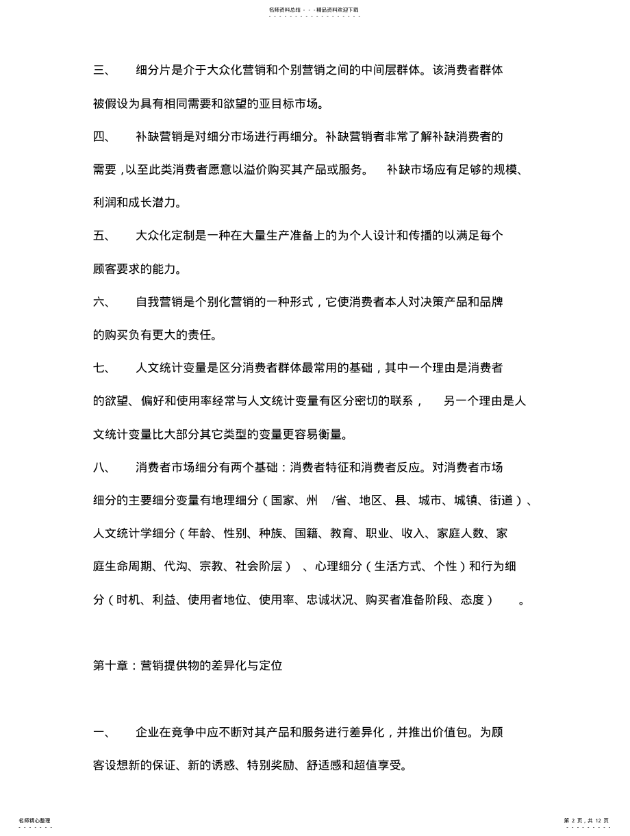 2022年分析行业与竞争者 .pdf_第2页