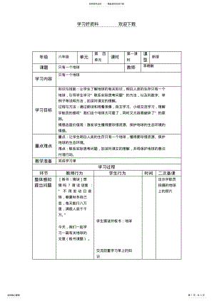 2022年只有一个地球教学设计 2.pdf