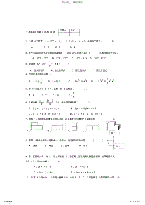 2022年南充九中七年级数学上册期末考试试题及答案 .pdf