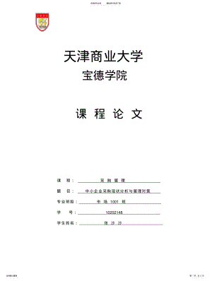 2022年采购管理作用 .pdf