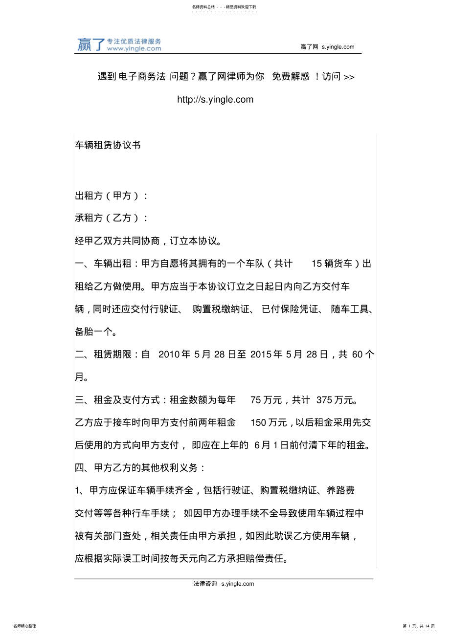 2022年车辆租赁协议书 .pdf_第1页