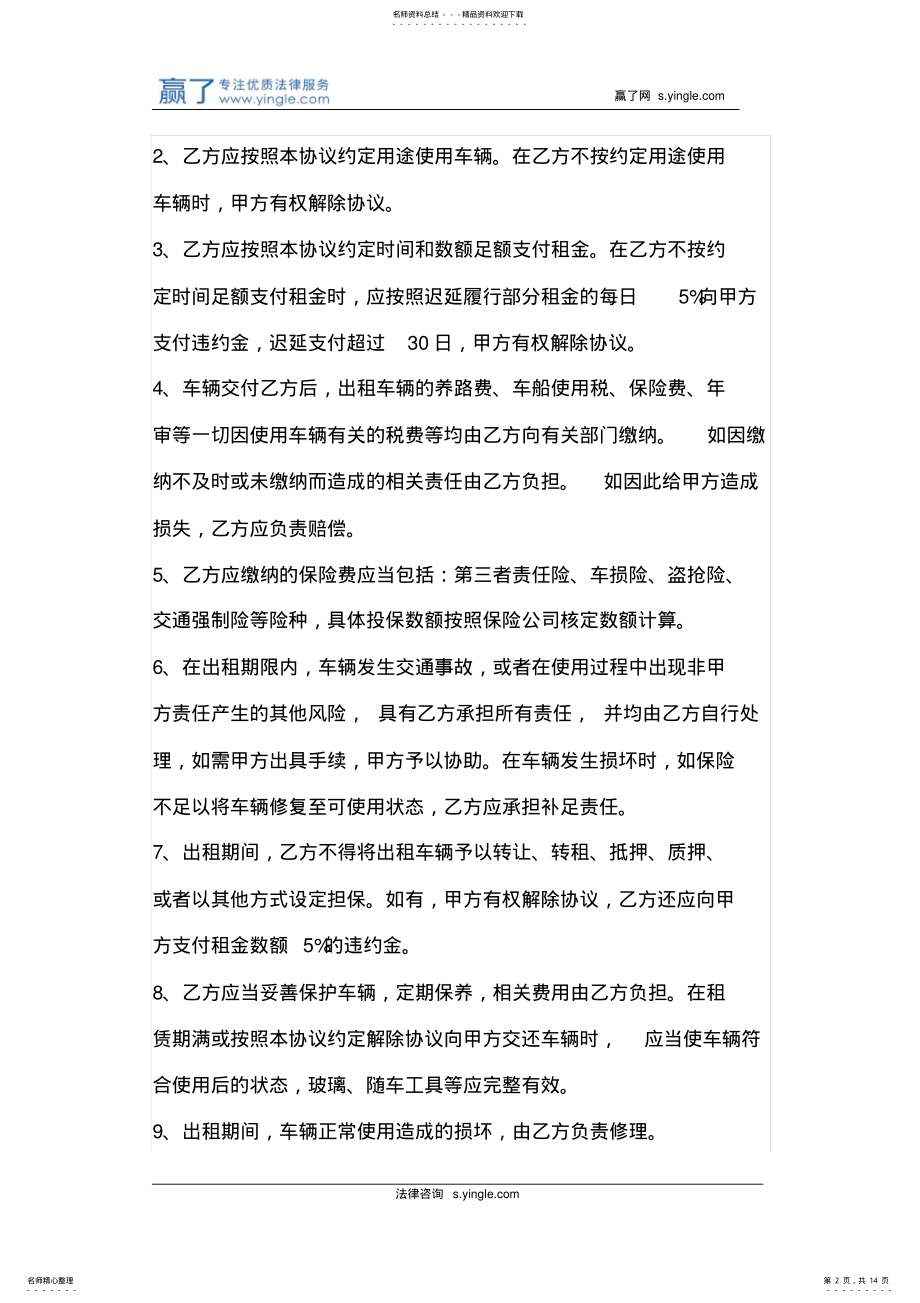 2022年车辆租赁协议书 .pdf_第2页