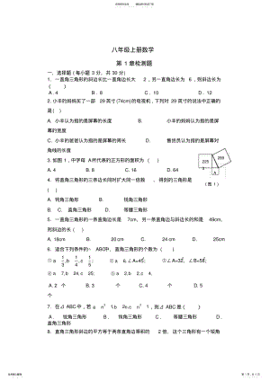 2022年八年级上册第一章《勾股定理》测试题(附答案 .pdf