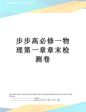 步步高必修一物理第一章章末检测卷.doc