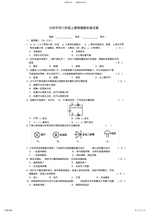 2022年八年级物理上册期末测试卷及答案,推荐文档 .pdf