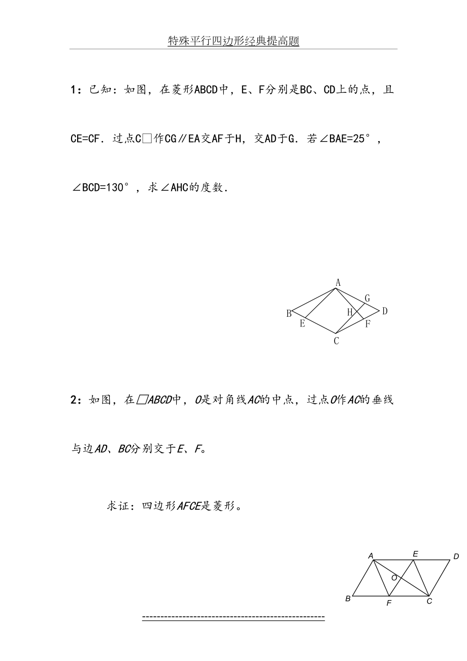 特殊平行四边形经典提高题.doc_第2页