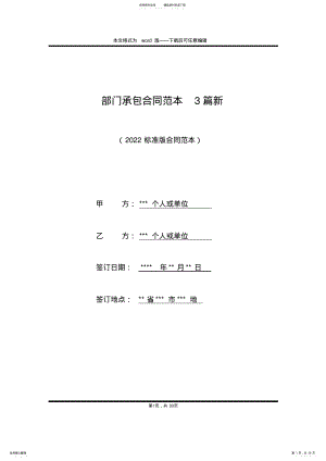 2022年部门承包合同范本篇新 .pdf