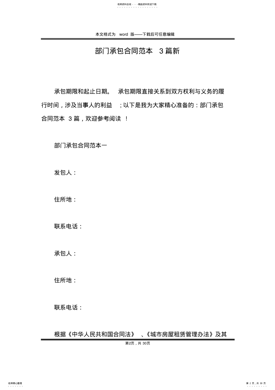 2022年部门承包合同范本篇新 .pdf_第2页