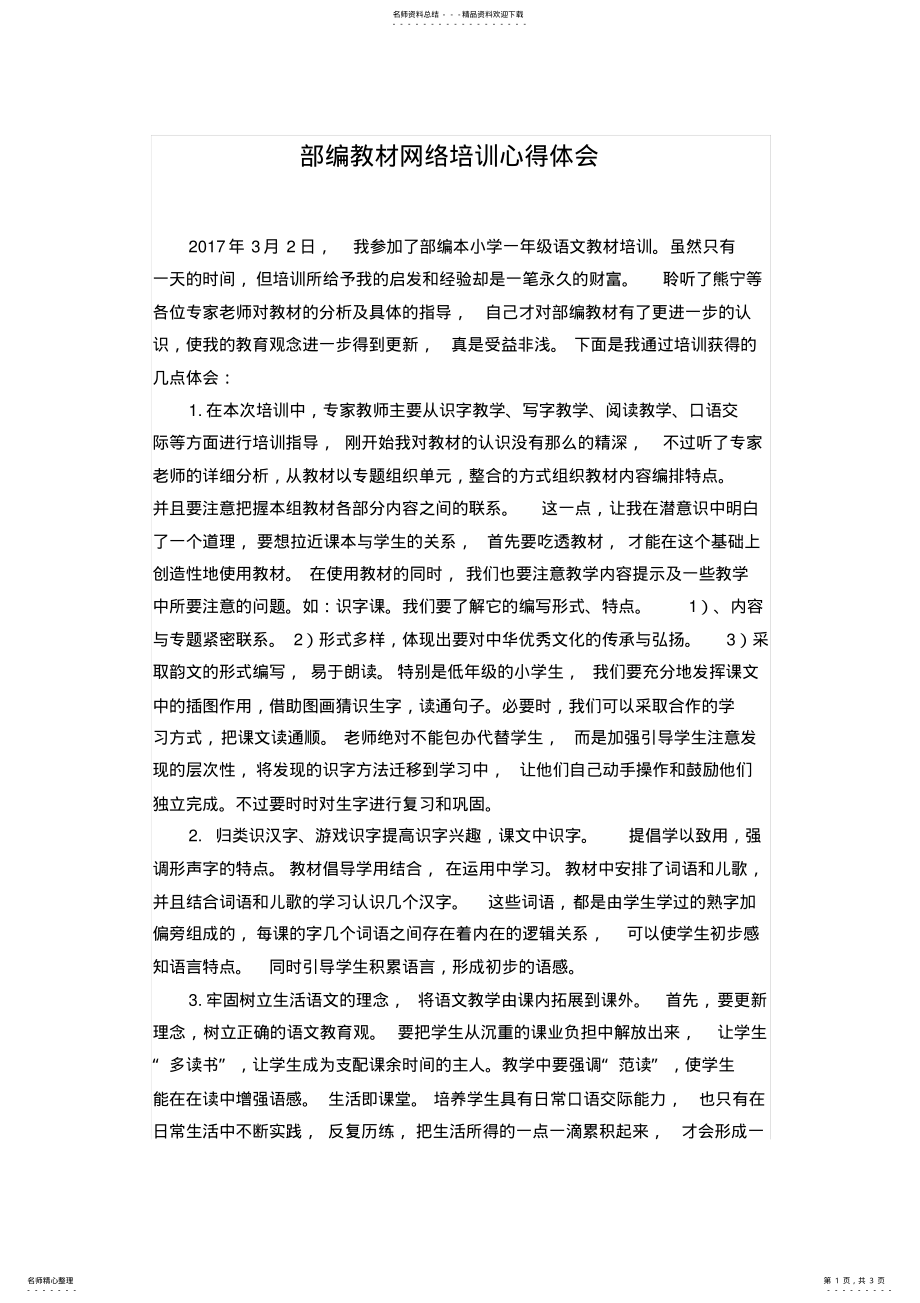 2022年部编教材网络培训心得体会 .pdf_第1页