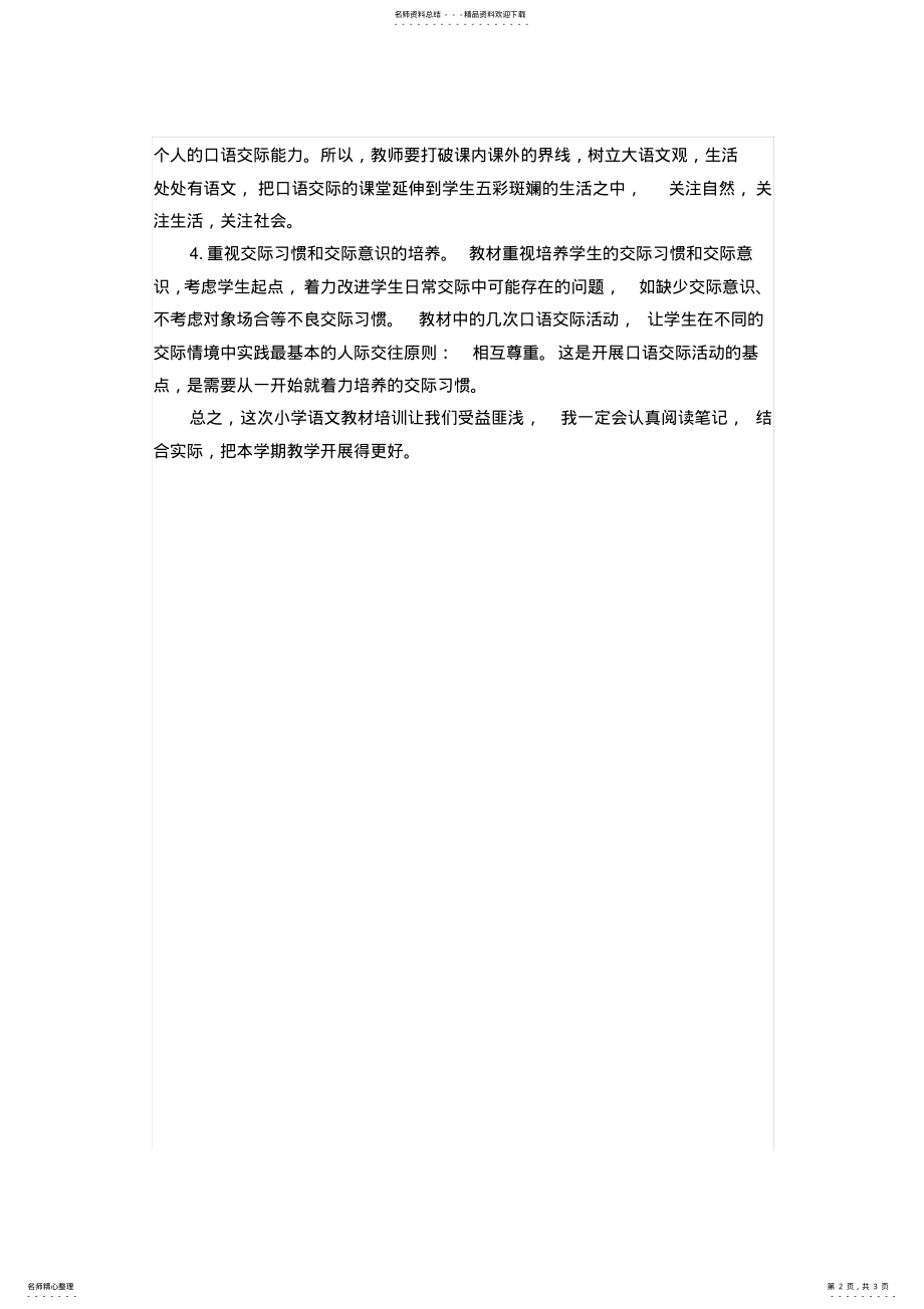 2022年部编教材网络培训心得体会 .pdf_第2页