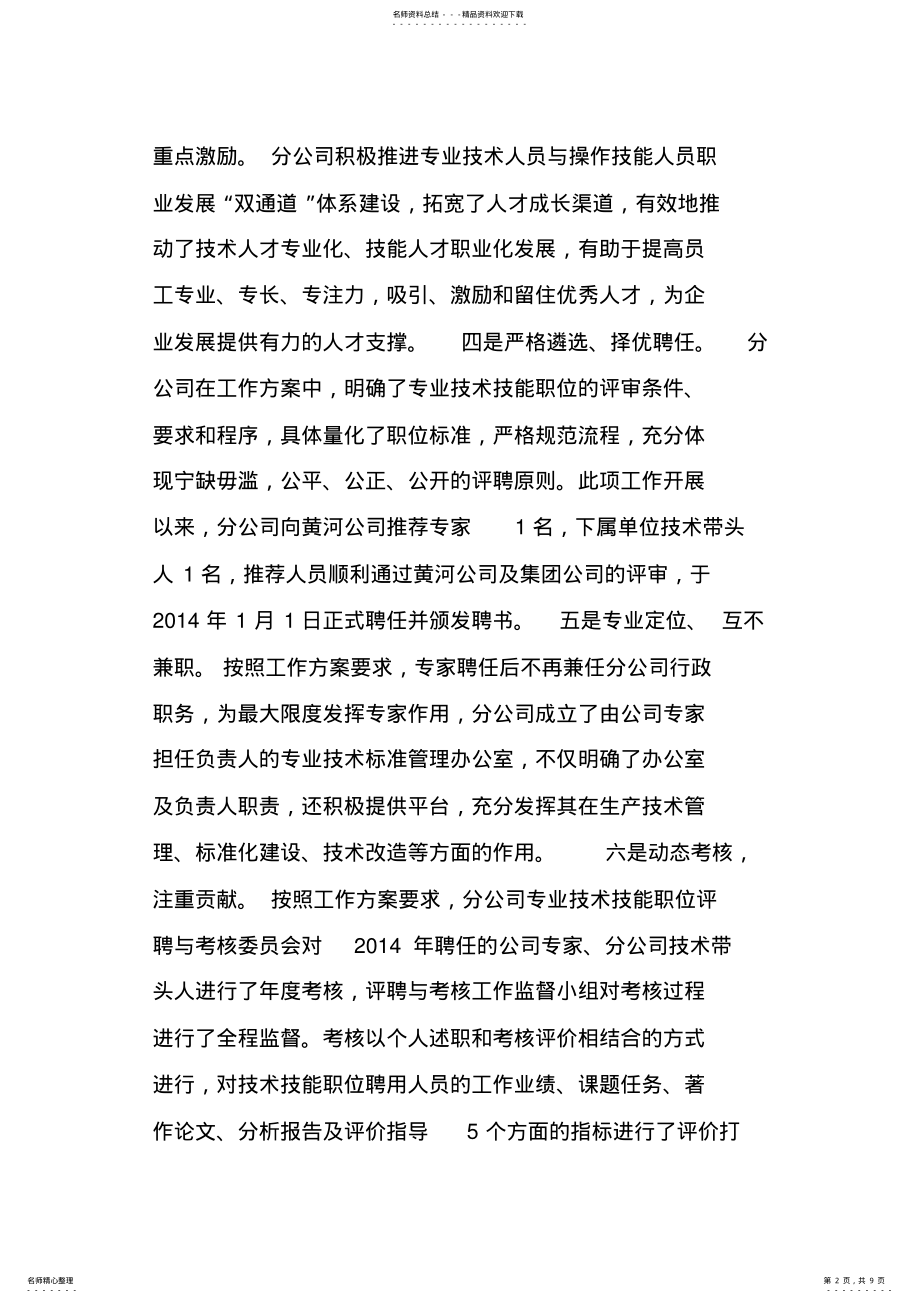 2022年员工职业发展双通道建设工作总结 2.pdf_第2页