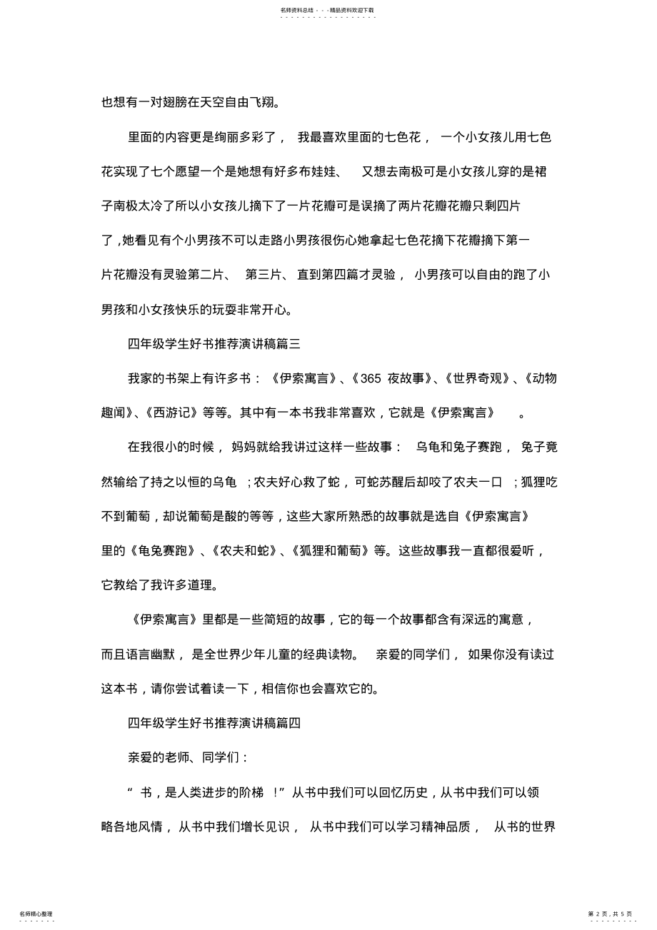 2022年四年级学生好书推荐演讲稿范文 .pdf_第2页