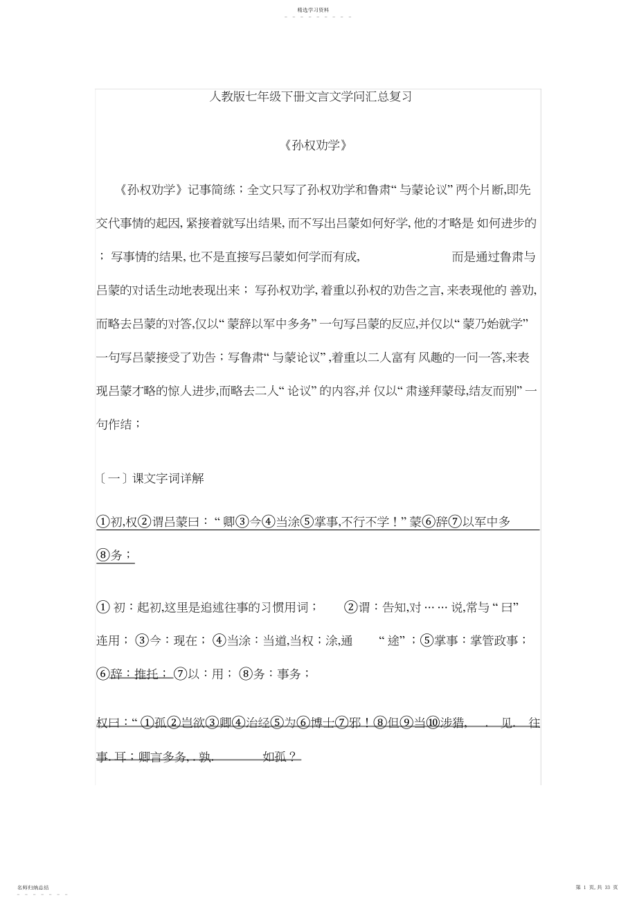 2022年部编版七年级下文言文复习资料4.docx_第1页