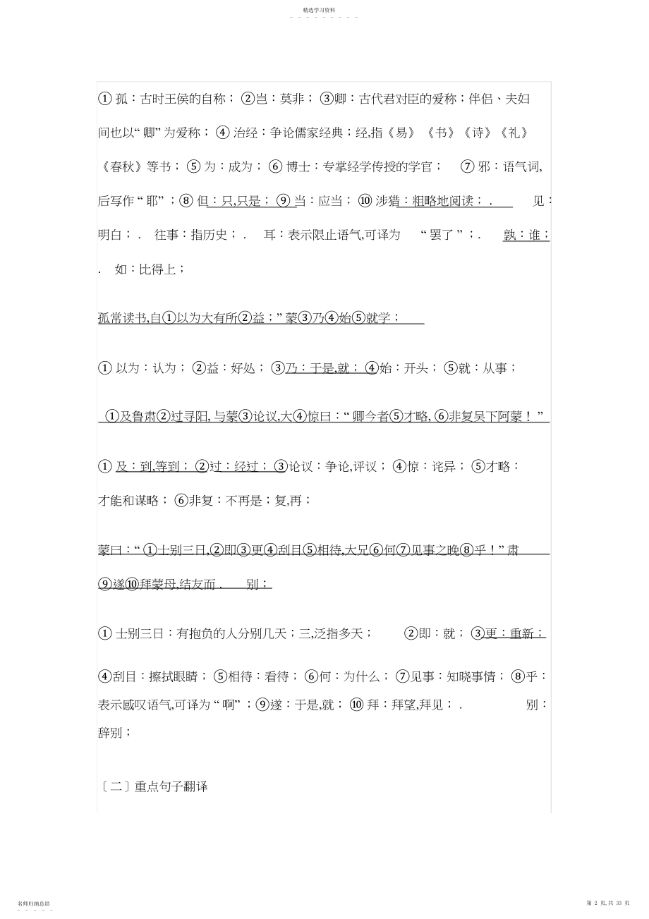 2022年部编版七年级下文言文复习资料4.docx_第2页