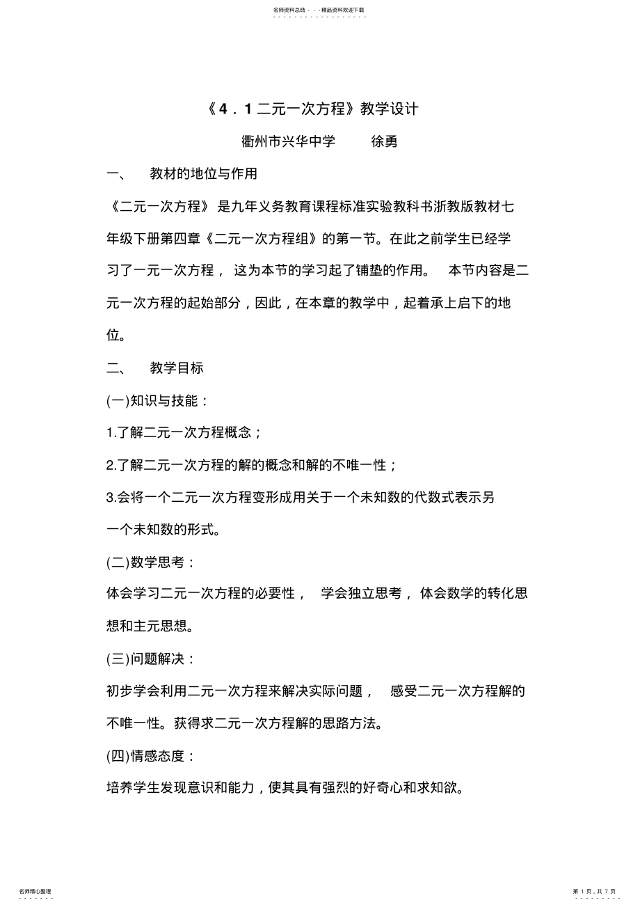 2022年初中数学教案 .pdf_第1页