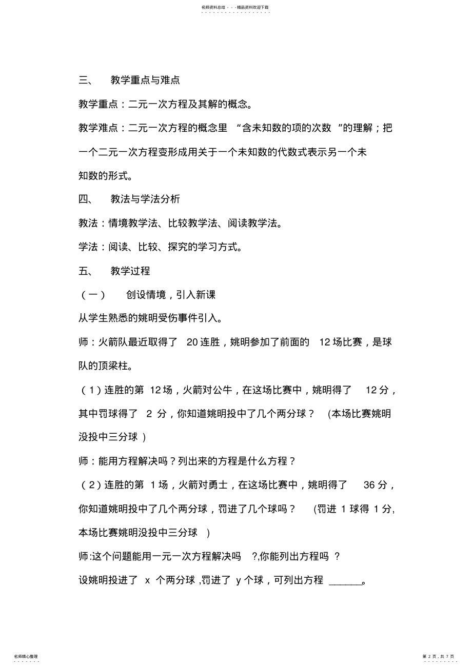 2022年初中数学教案 .pdf_第2页