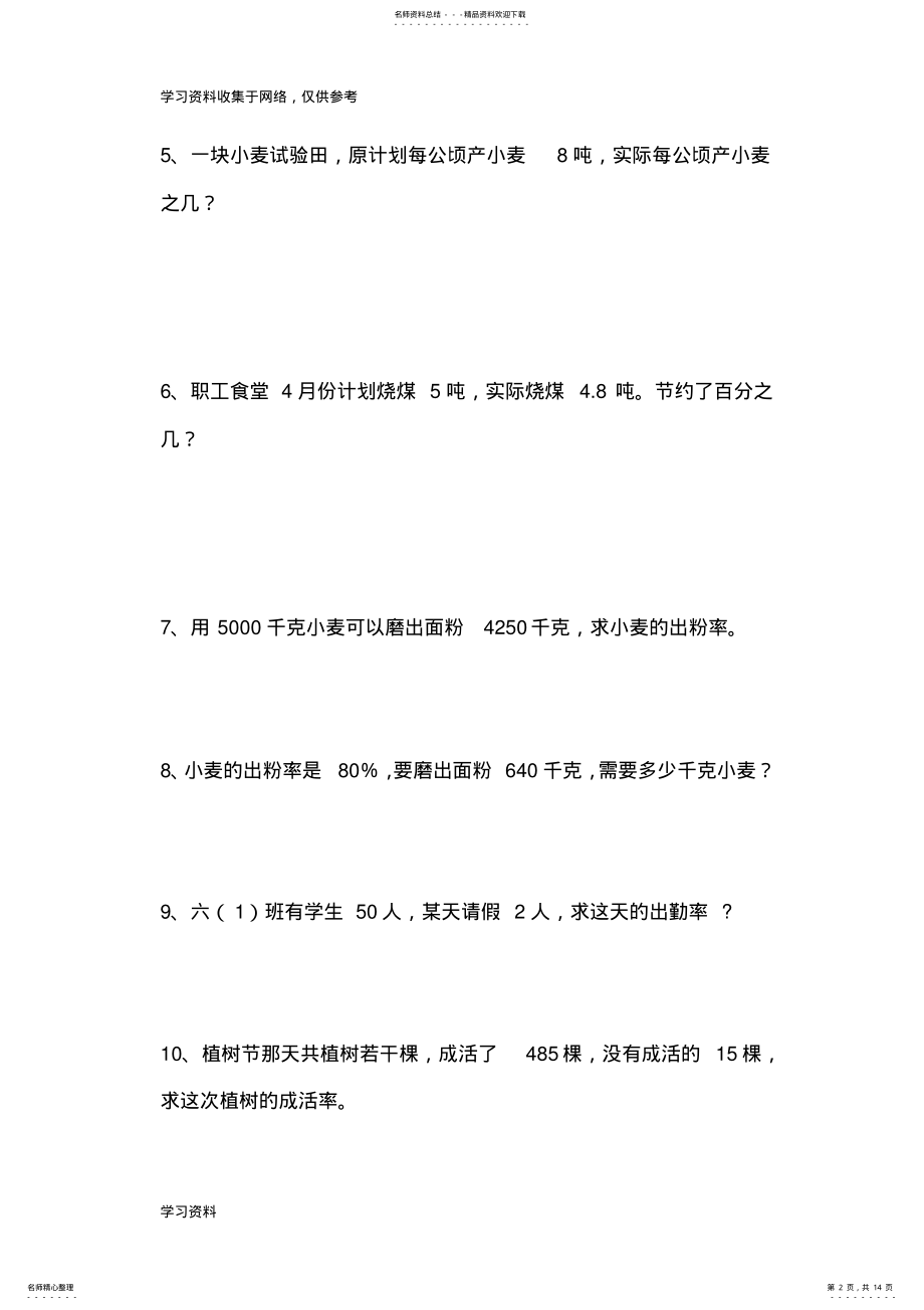 2022年北师大版小学五年级数学上册应用题题 .pdf_第2页