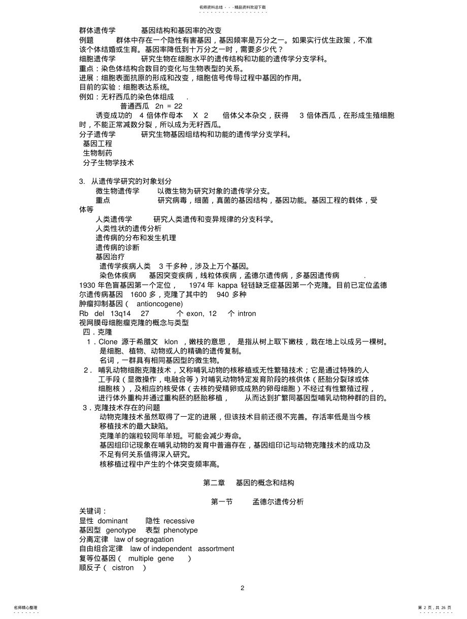 2022年遗传学知识点归纳 .pdf_第2页