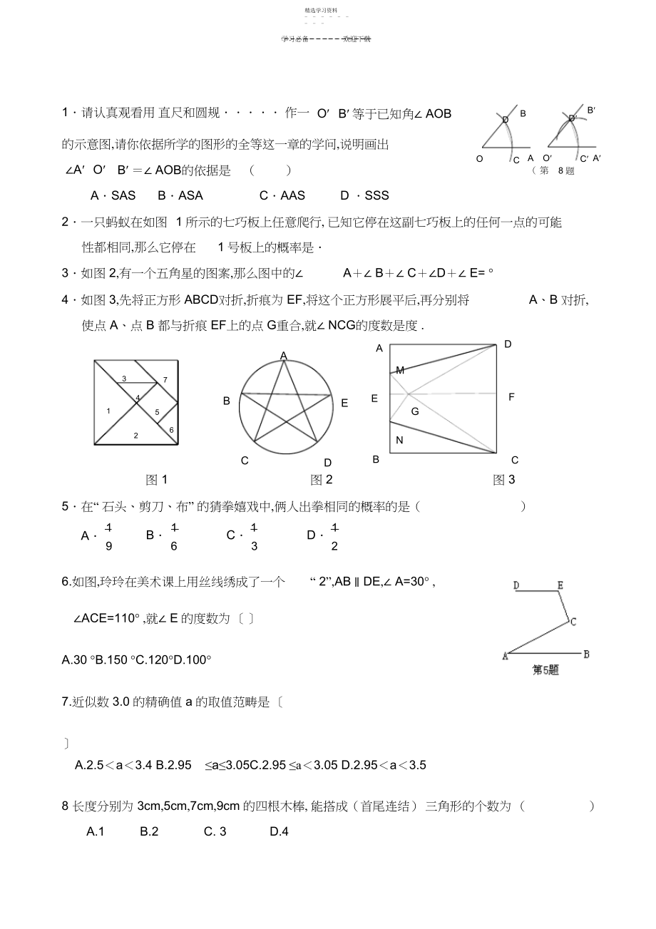 2022年北师大版数学七年级下册期末考试模拟试题含答案.docx_第1页