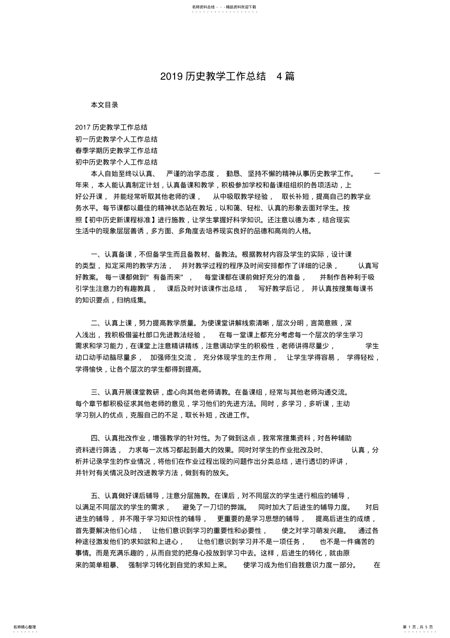 2022年历史教学工作总结篇,推荐文档 .pdf_第1页