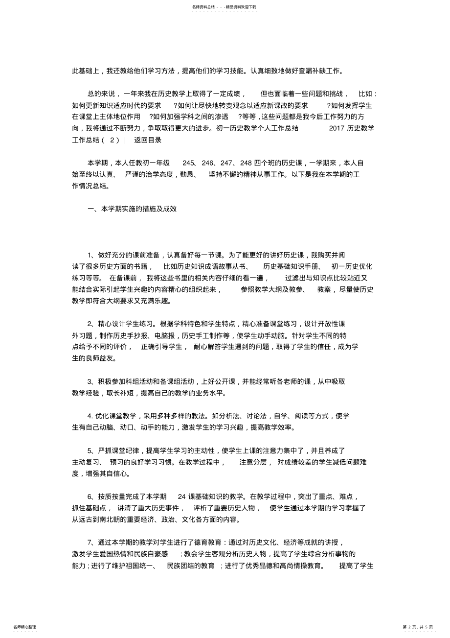 2022年历史教学工作总结篇,推荐文档 .pdf_第2页