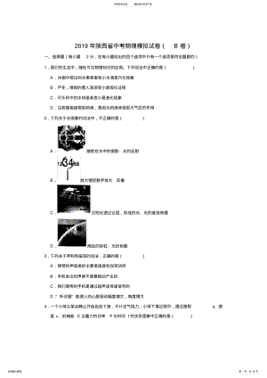 2022年陕西省中考物理模拟试卷解析版 .pdf